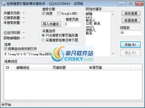 郵件營銷網(wǎng)絡(luò)軟件 非凡軟件站助力企業(yè)高效銷售