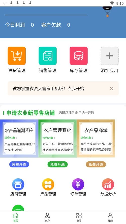 農(nóng)資大管家軟件下載指南 v1.0.5安卓版銷售管理功能詳解