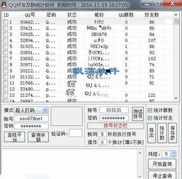 萬客隆好友及群統計軟件V2.2 一款高效的QQ營銷輔助工具